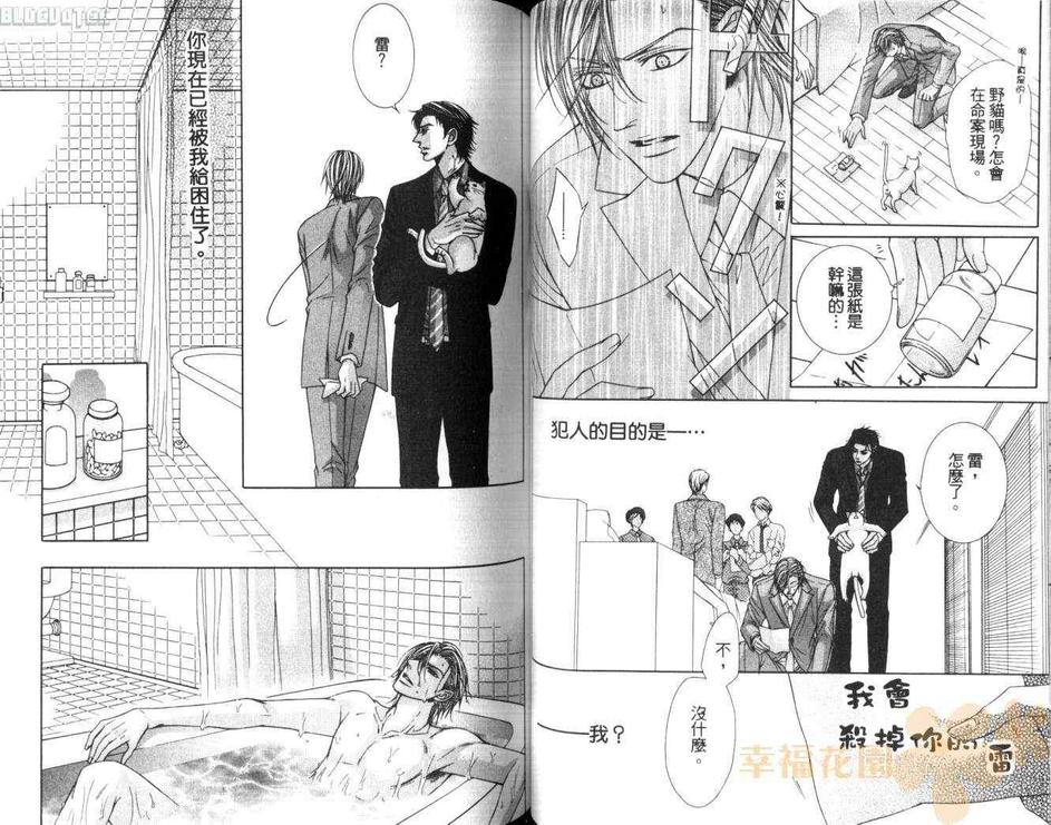 《对着月亮狂吠》漫画最新章节 第1卷 免费下拉式在线观看章节第【46】张图片