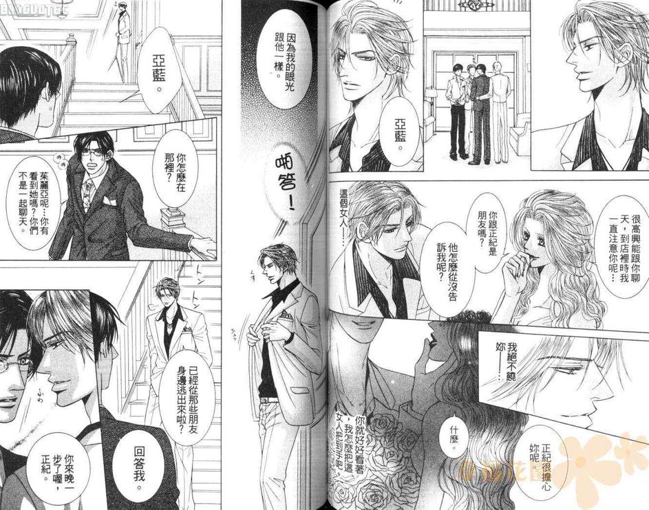 《对着月亮狂吠》漫画最新章节 第1卷 免费下拉式在线观看章节第【63】张图片