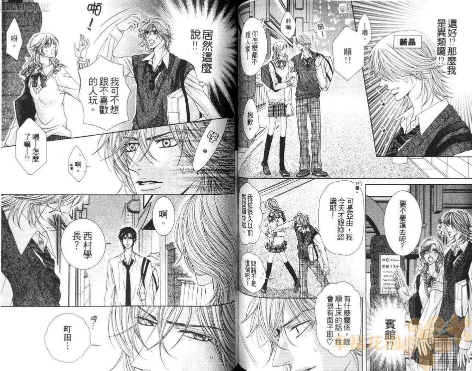 《对着月亮狂吠》漫画最新章节 第1卷 免费下拉式在线观看章节第【69】张图片