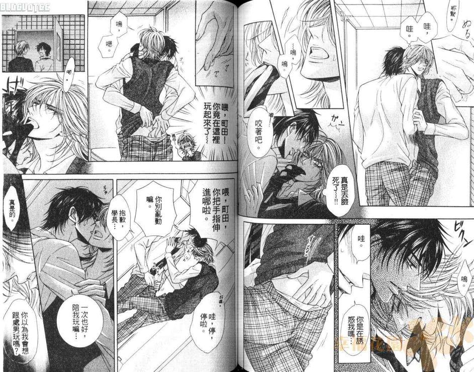 《对着月亮狂吠》漫画最新章节 第1卷 免费下拉式在线观看章节第【73】张图片