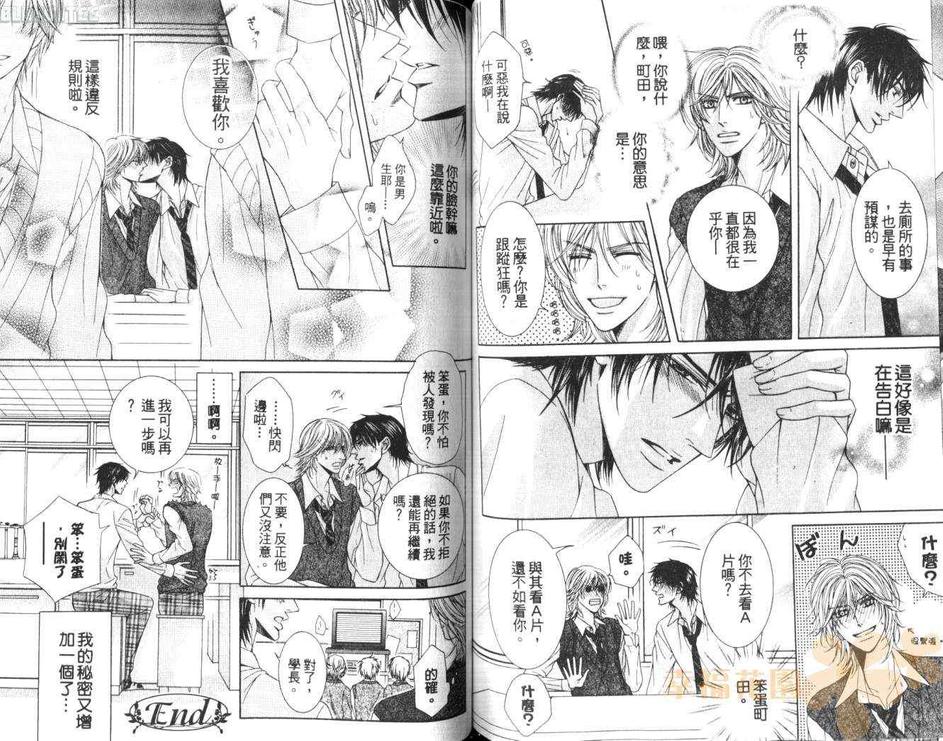 《对着月亮狂吠》漫画最新章节 第1卷 免费下拉式在线观看章节第【75】张图片