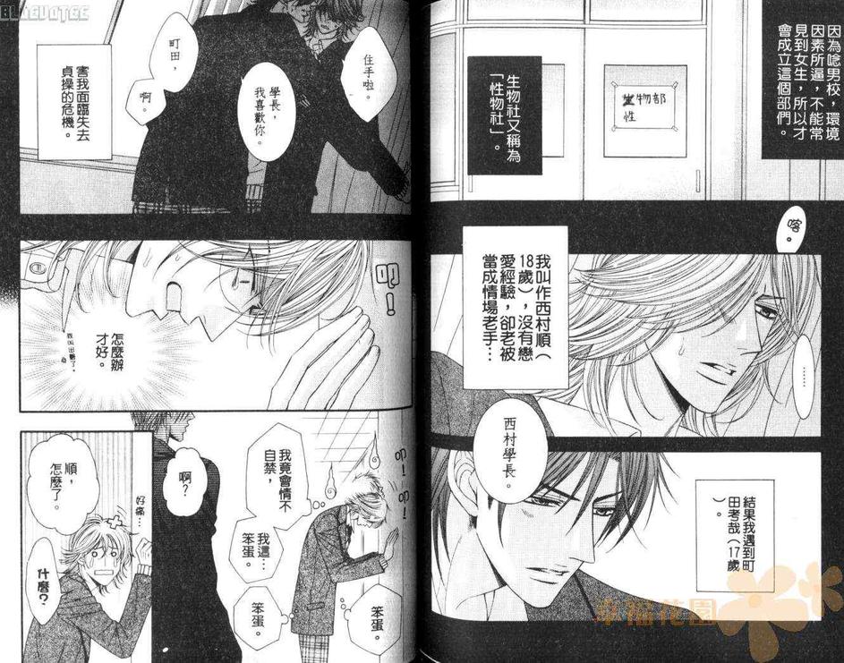 《对着月亮狂吠》漫画最新章节 第1卷 免费下拉式在线观看章节第【77】张图片