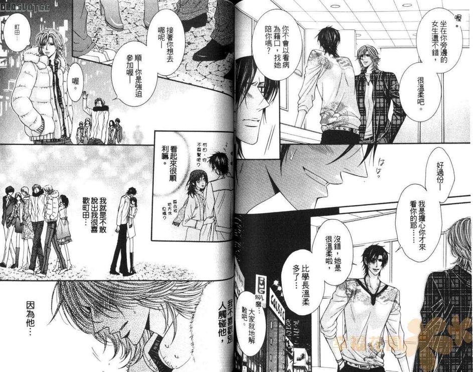 《对着月亮狂吠》漫画最新章节 第1卷 免费下拉式在线观看章节第【84】张图片