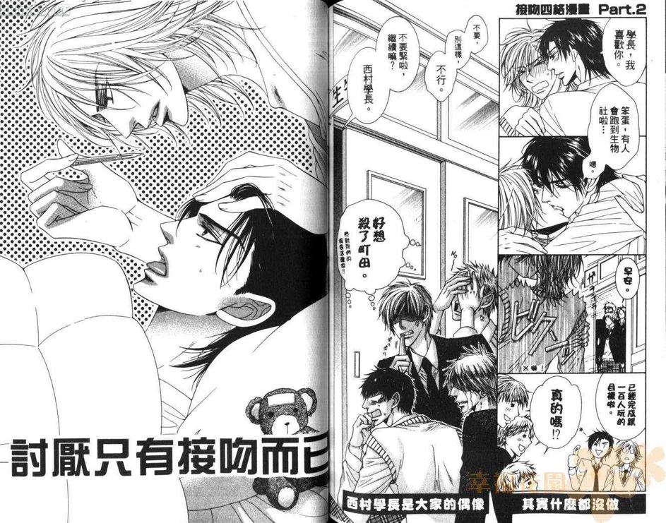 《对着月亮狂吠》漫画最新章节 第1卷 免费下拉式在线观看章节第【88】张图片