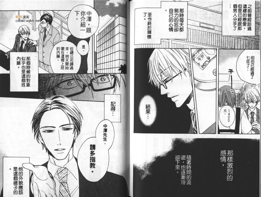 《害羞的双唇》漫画最新章节 第1卷 免费下拉式在线观看章节第【63】张图片