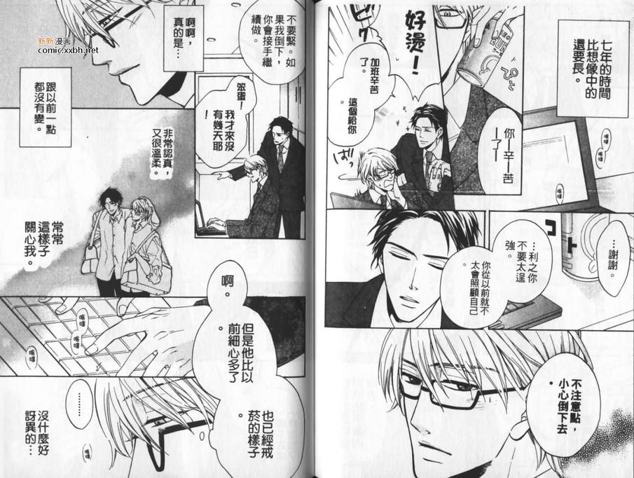 《害羞的双唇》漫画最新章节 第1卷 免费下拉式在线观看章节第【65】张图片