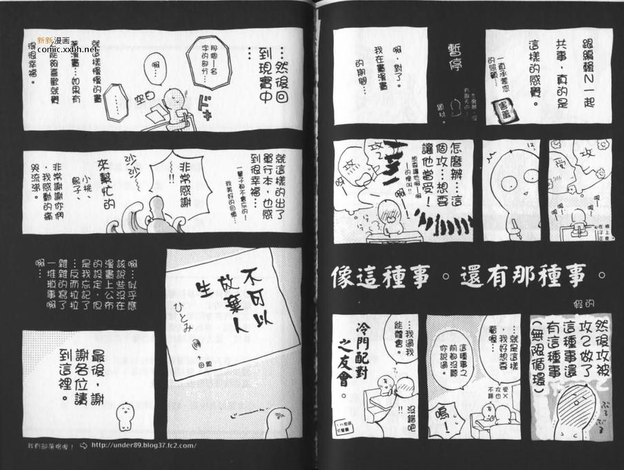 《害羞的双唇》漫画最新章节 第1卷 免费下拉式在线观看章节第【81】张图片