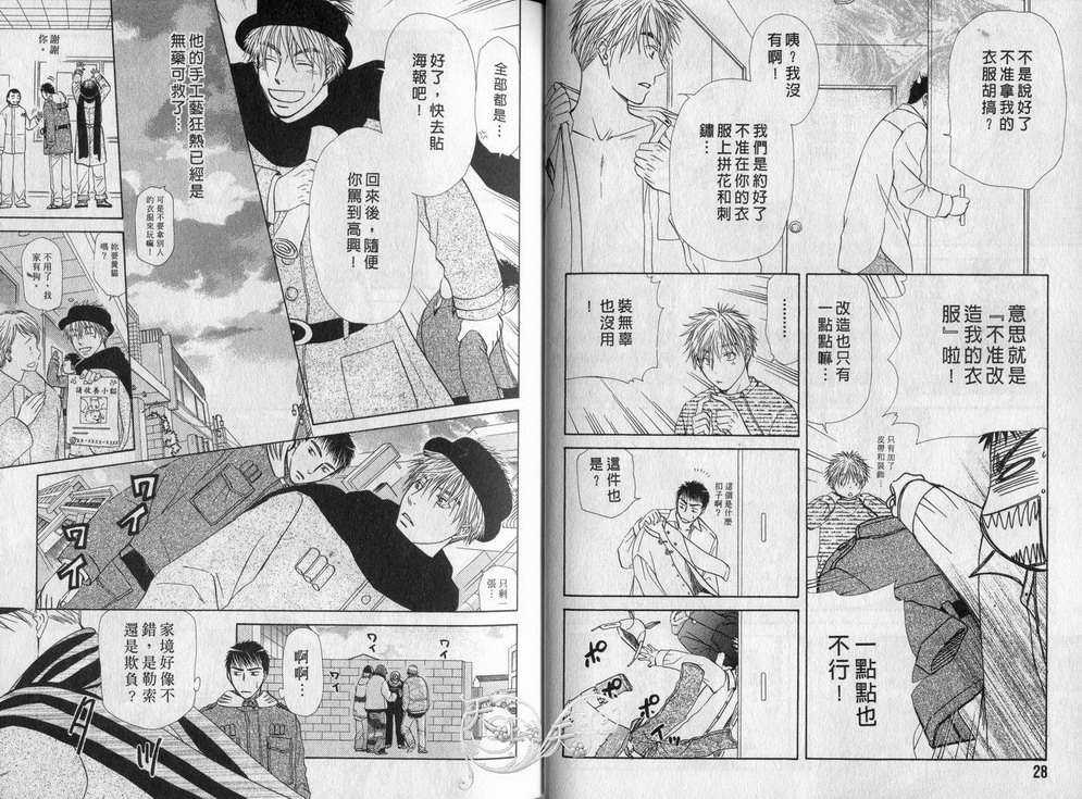 《日以继夜的爱恋》漫画最新章节 第1卷 免费下拉式在线观看章节第【15】张图片