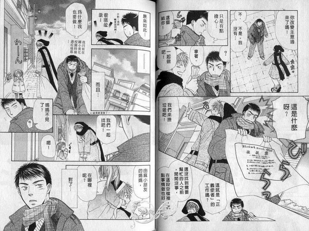 《日以继夜的爱恋》漫画最新章节 第1卷 免费下拉式在线观看章节第【21】张图片