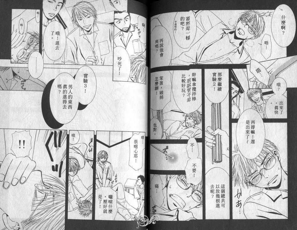 《日以继夜的爱恋》漫画最新章节 第1卷 免费下拉式在线观看章节第【54】张图片