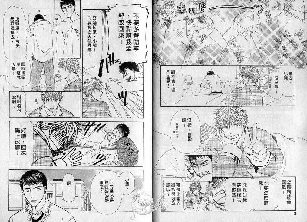 《日以继夜的爱恋》漫画最新章节 第1卷 免费下拉式在线观看章节第【5】张图片