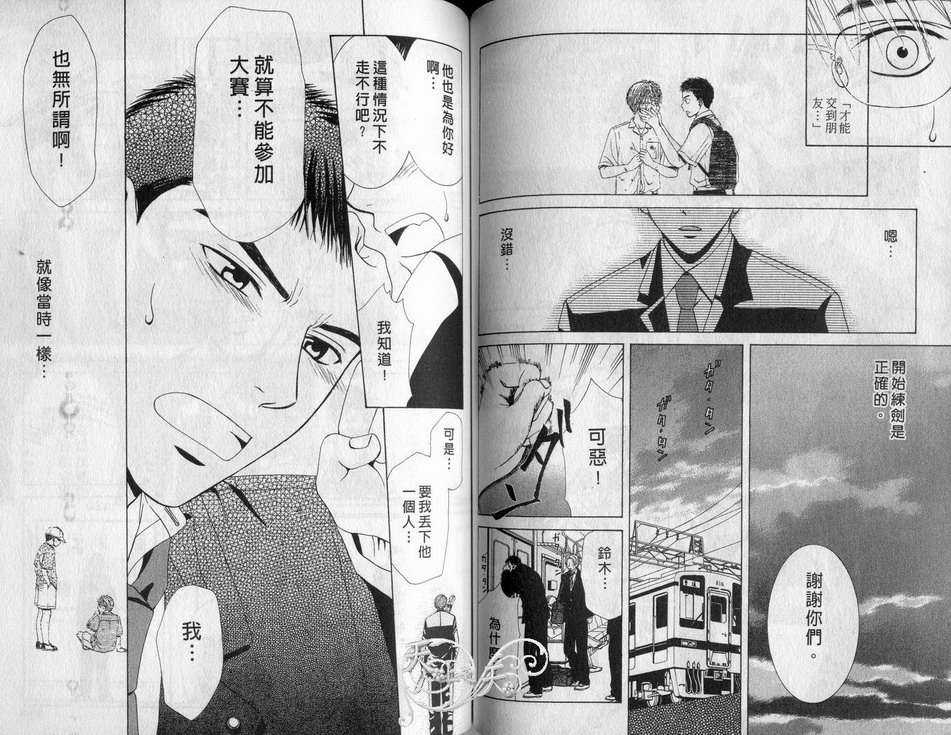 《日以继夜的爱恋》漫画最新章节 第1卷 免费下拉式在线观看章节第【65】张图片