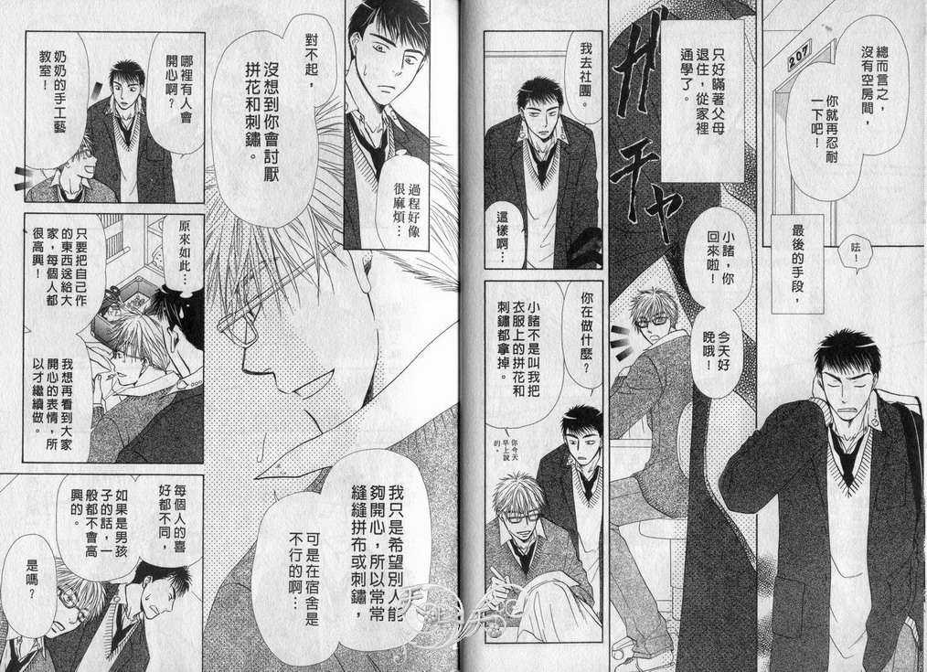 《日以继夜的爱恋》漫画最新章节 第1卷 免费下拉式在线观看章节第【8】张图片