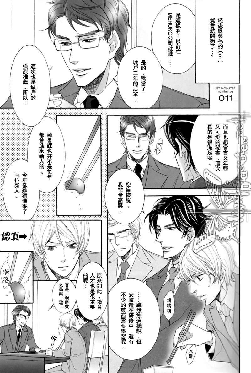 《秘书培育中》漫画最新章节 可爱的秘书 免费下拉式在线观看章节第【10】张图片