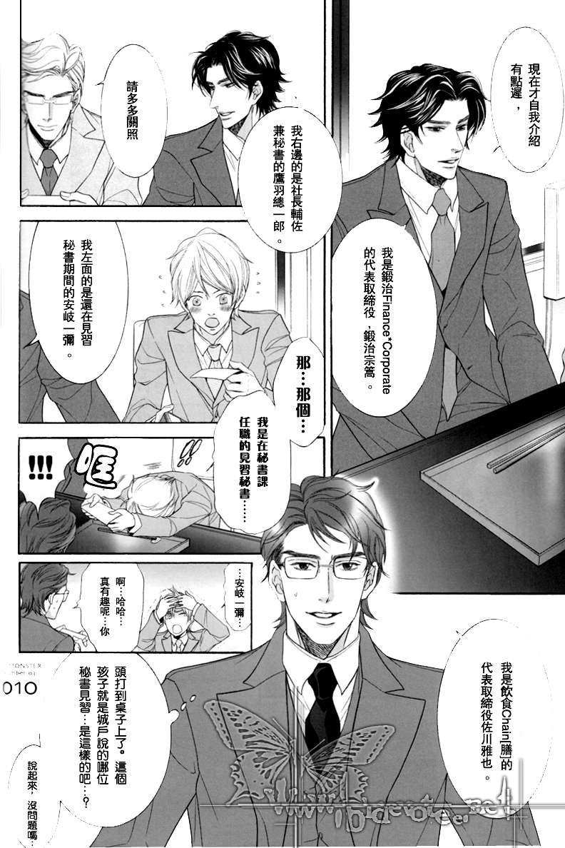 《秘书培育中》漫画最新章节 可爱的秘书 免费下拉式在线观看章节第【9】张图片