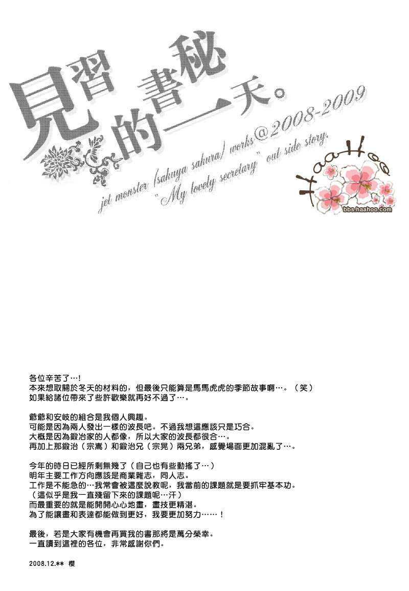 《秘书培育中》漫画最新章节 见习秘书的一 免费下拉式在线观看章节第【24】张图片