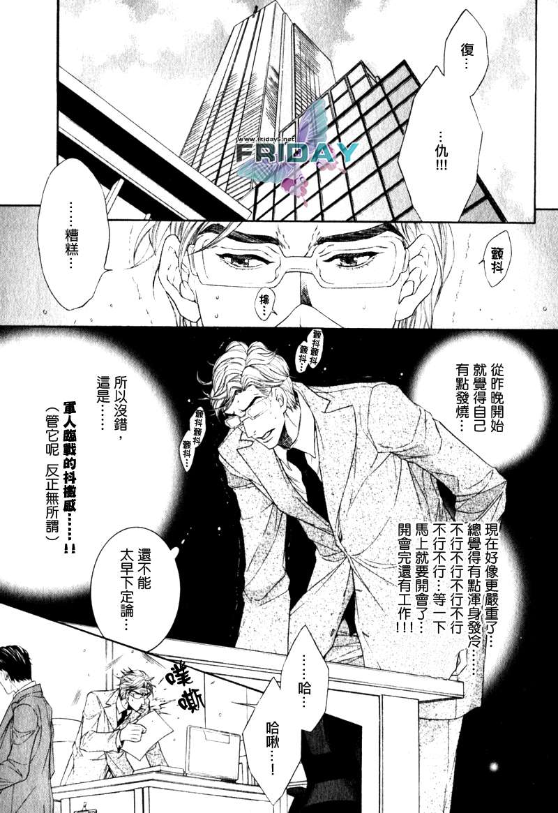 《秘书培育中》漫画最新章节 鬼之霍乱篇 免费下拉式在线观看章节第【2】张图片