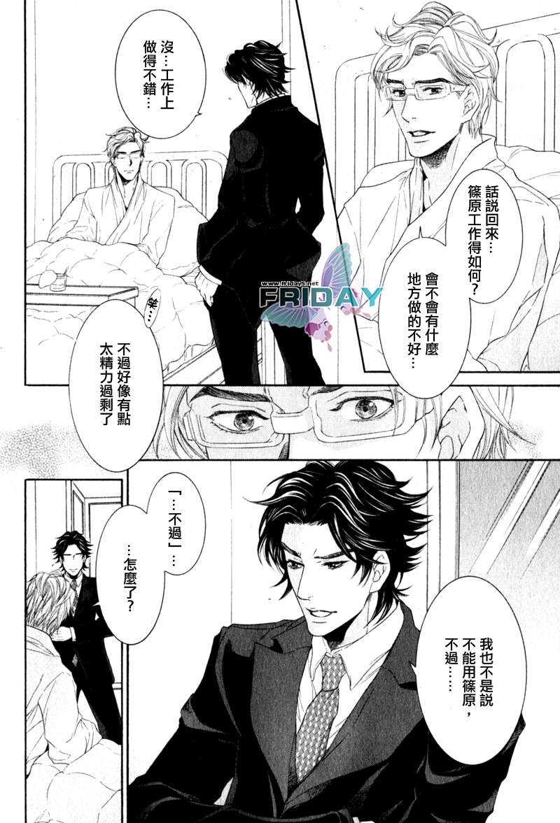 《秘书培育中》漫画最新章节 鬼之霍乱篇 免费下拉式在线观看章节第【25】张图片