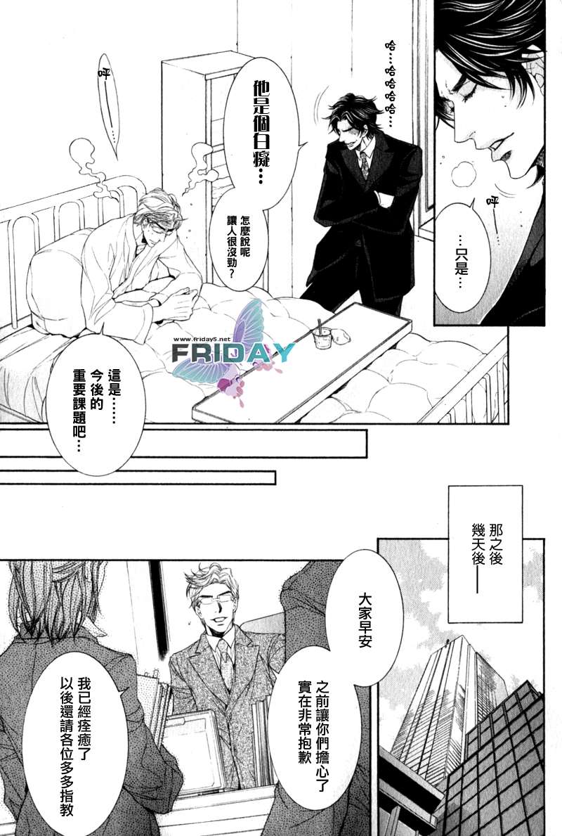 《秘书培育中》漫画最新章节 鬼之霍乱篇 免费下拉式在线观看章节第【26】张图片