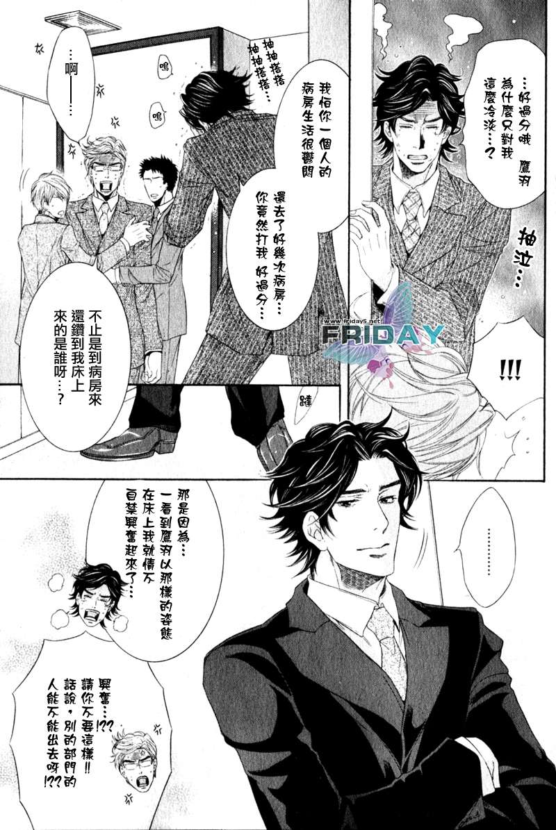 《秘书培育中》漫画最新章节 鬼之霍乱篇 免费下拉式在线观看章节第【28】张图片