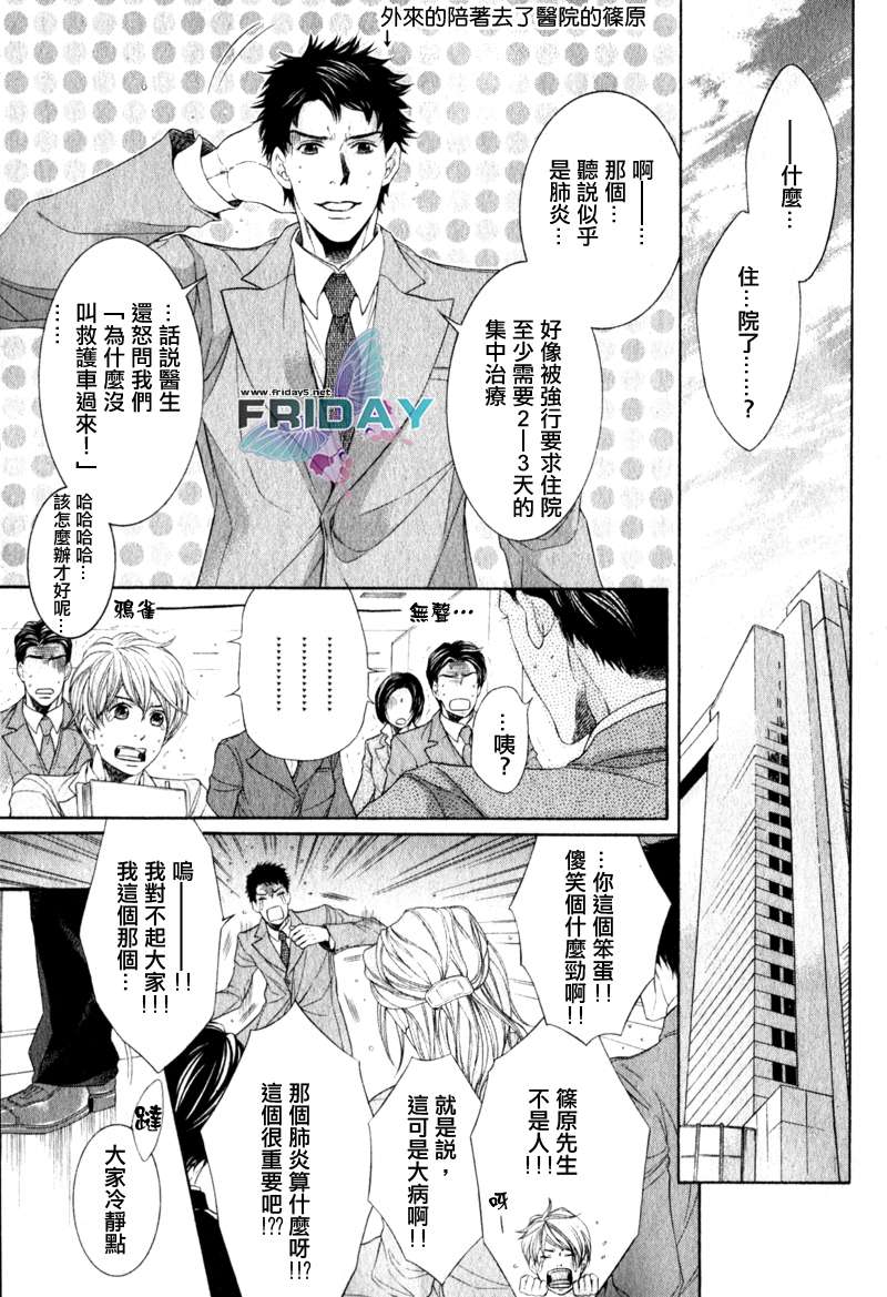 《秘书培育中》漫画最新章节 鬼之霍乱篇 免费下拉式在线观看章节第【4】张图片