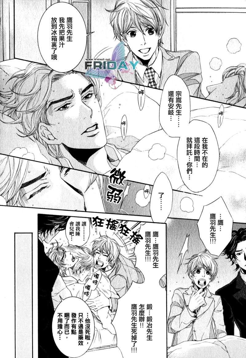 《秘书培育中》漫画最新章节 鬼之霍乱篇 免费下拉式在线观看章节第【8】张图片