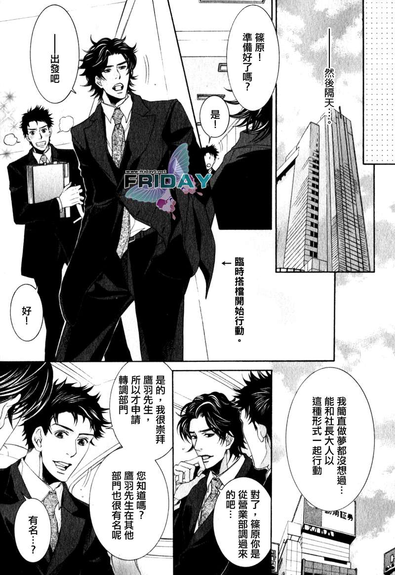 《秘书培育中》漫画最新章节 鬼之霍乱篇 免费下拉式在线观看章节第【9】张图片