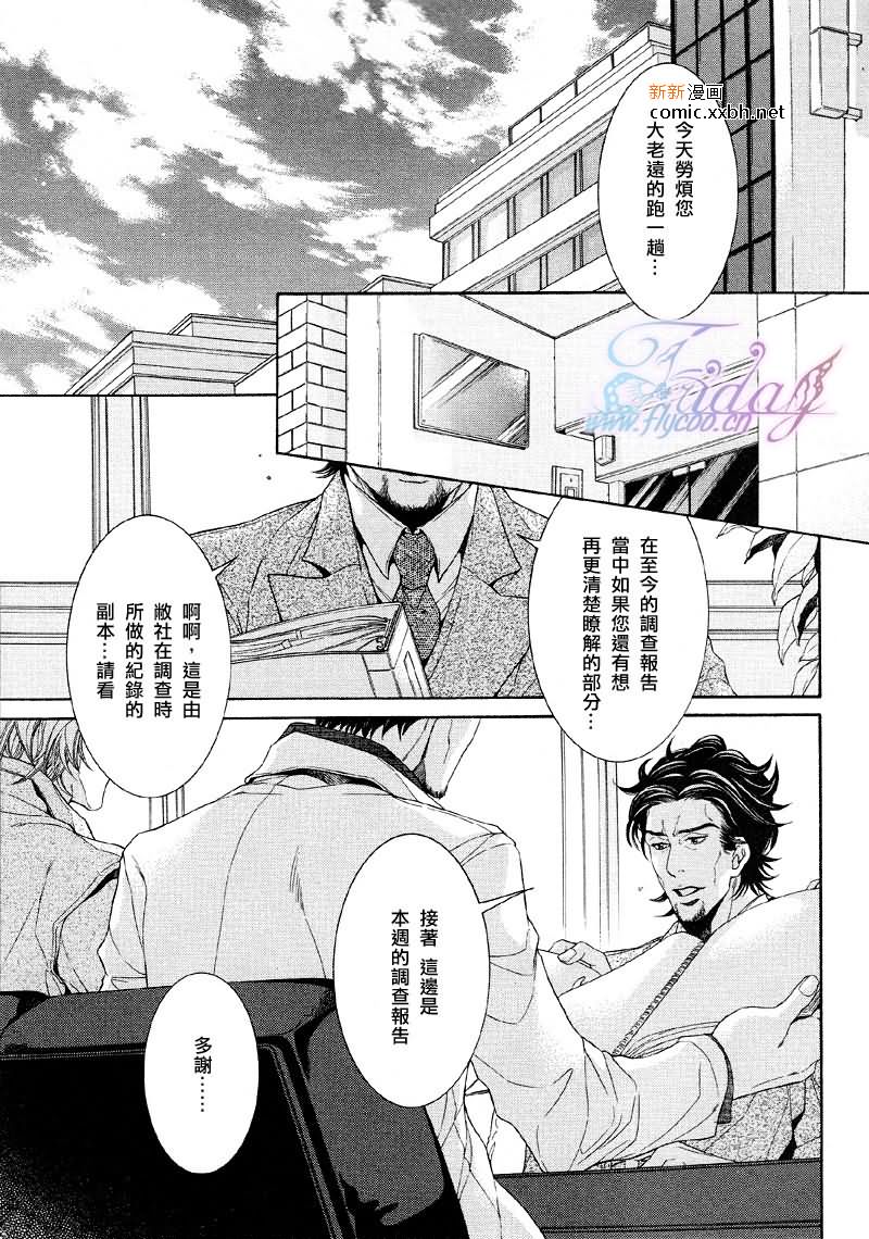 《秘书培育中》漫画最新章节 第2卷 免费下拉式在线观看章节第【2】张图片