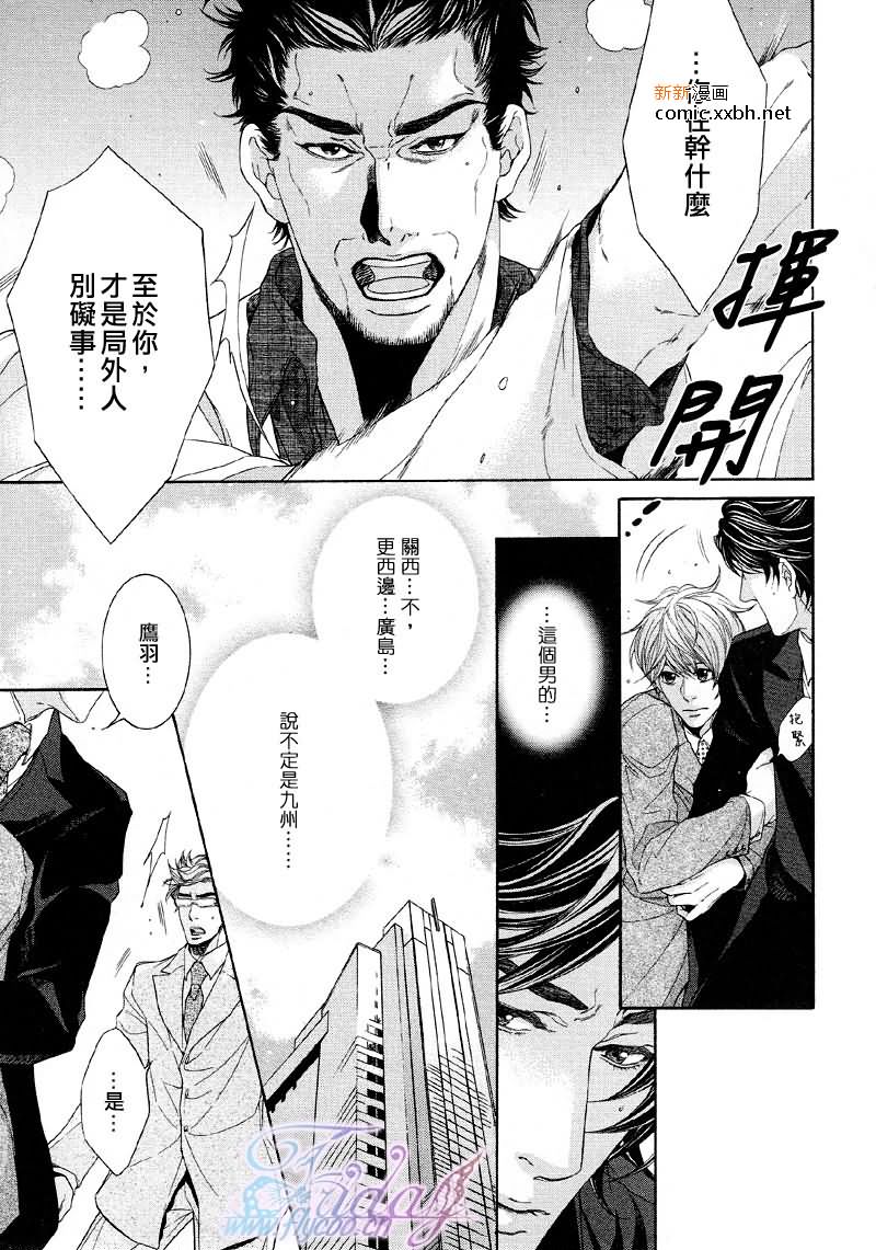 《秘书培育中》漫画最新章节 第2卷 免费下拉式在线观看章节第【21】张图片