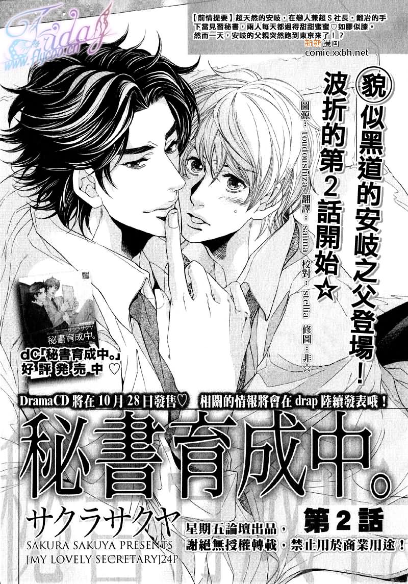 《秘书培育中》漫画最新章节 第2卷 免费下拉式在线观看章节第【25】张图片