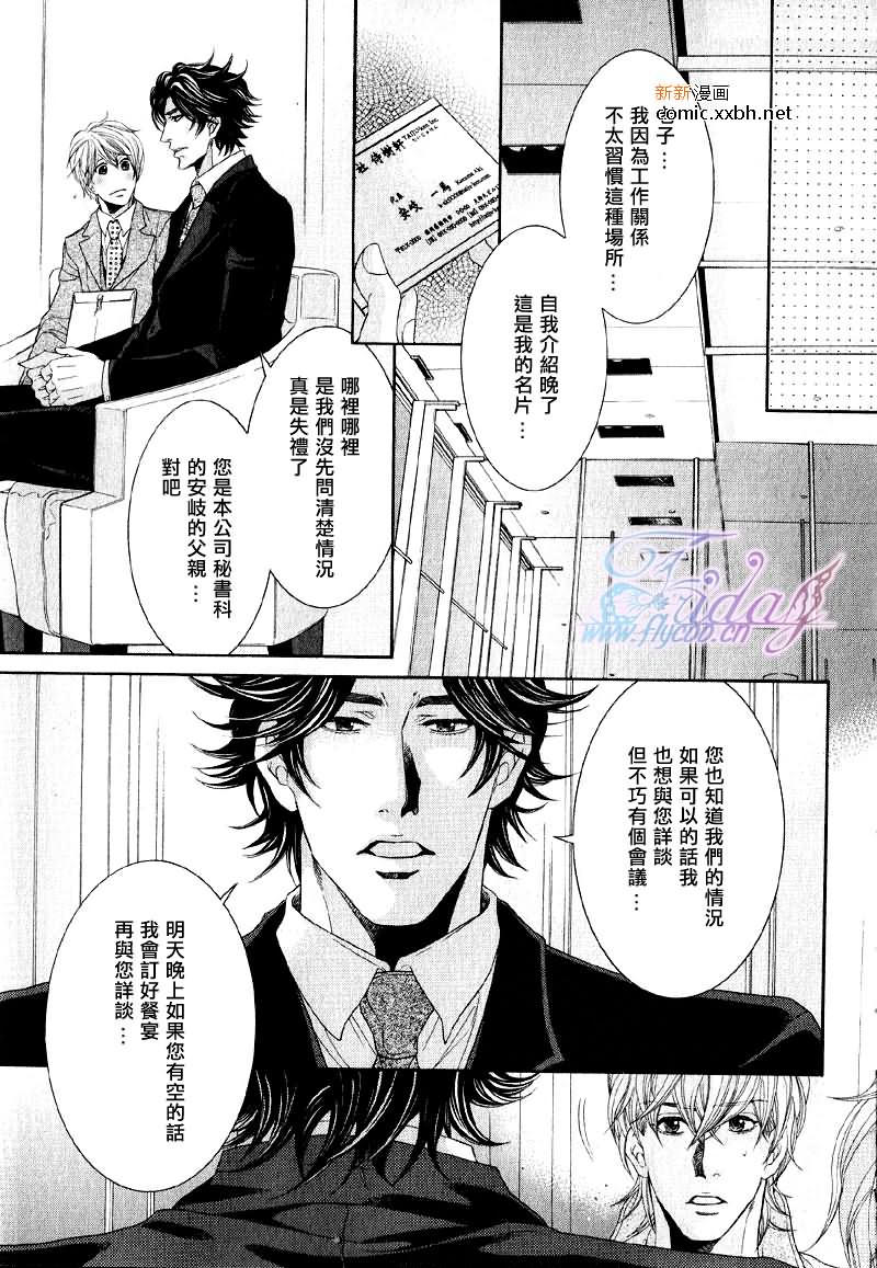 《秘书培育中》漫画最新章节 第2卷 免费下拉式在线观看章节第【29】张图片