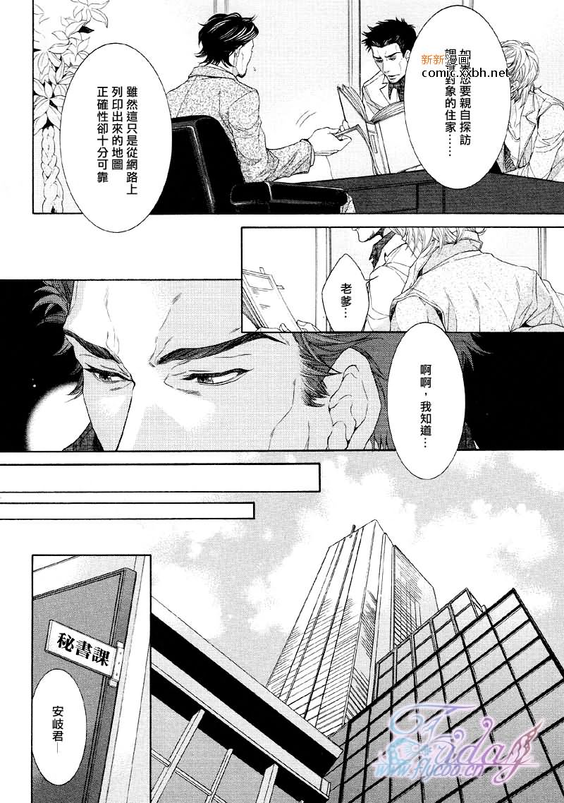 《秘书培育中》漫画最新章节 第2卷 免费下拉式在线观看章节第【3】张图片