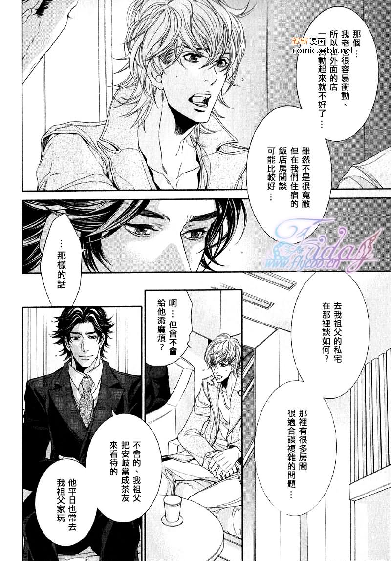 《秘书培育中》漫画最新章节 第2卷 免费下拉式在线观看章节第【30】张图片