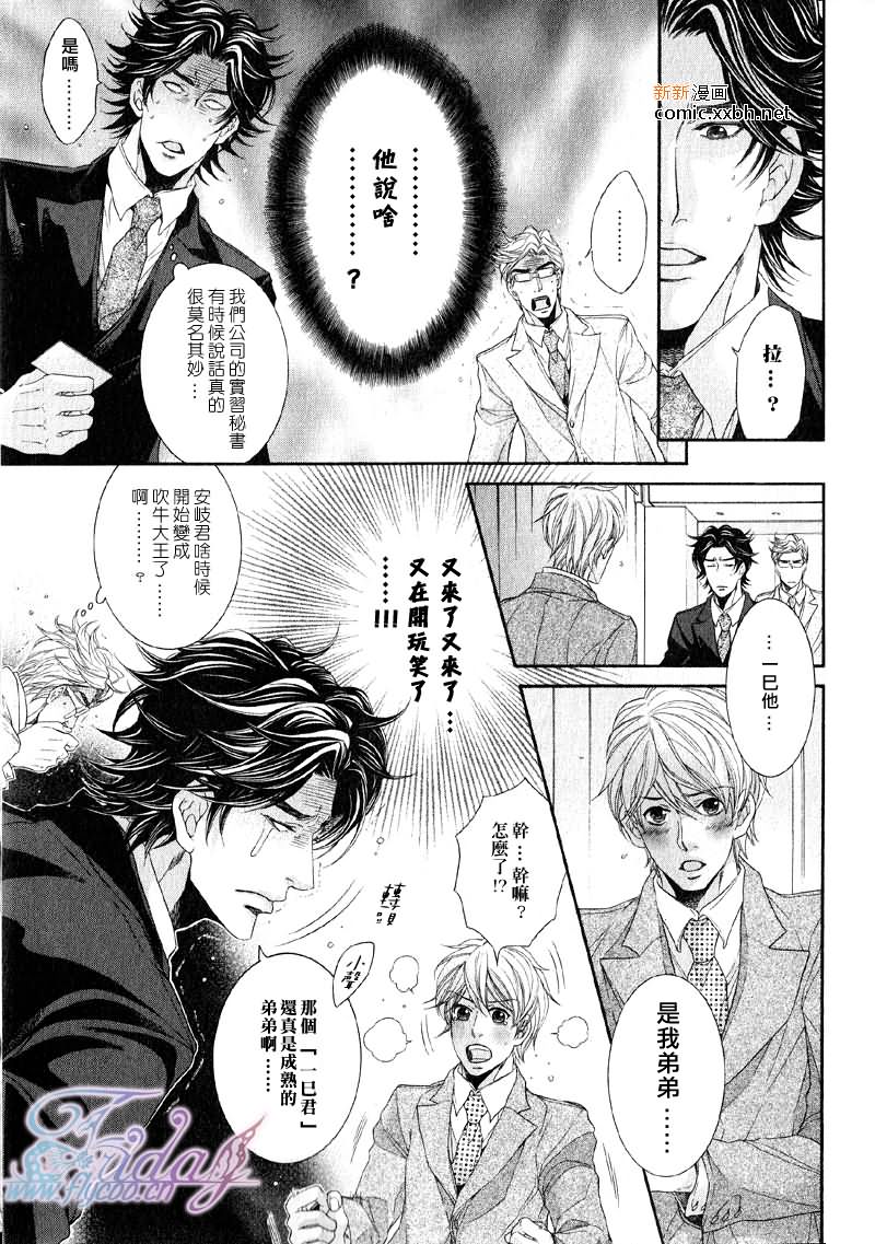 《秘书培育中》漫画最新章节 第2卷 免费下拉式在线观看章节第【33】张图片