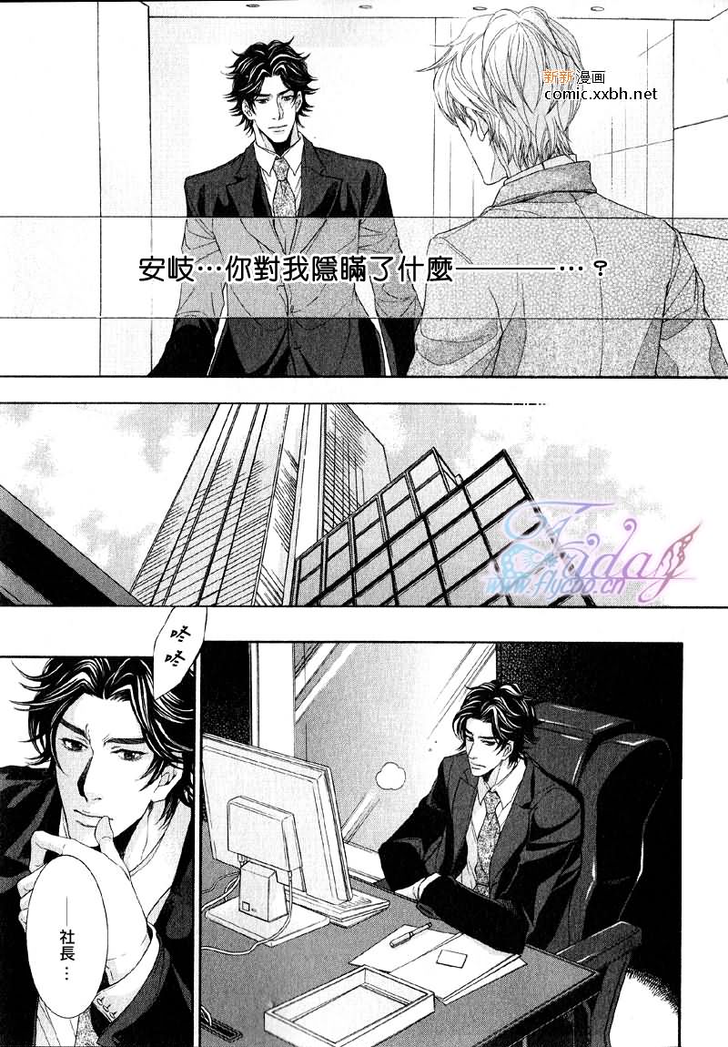 《秘书培育中》漫画最新章节 第2卷 免费下拉式在线观看章节第【35】张图片