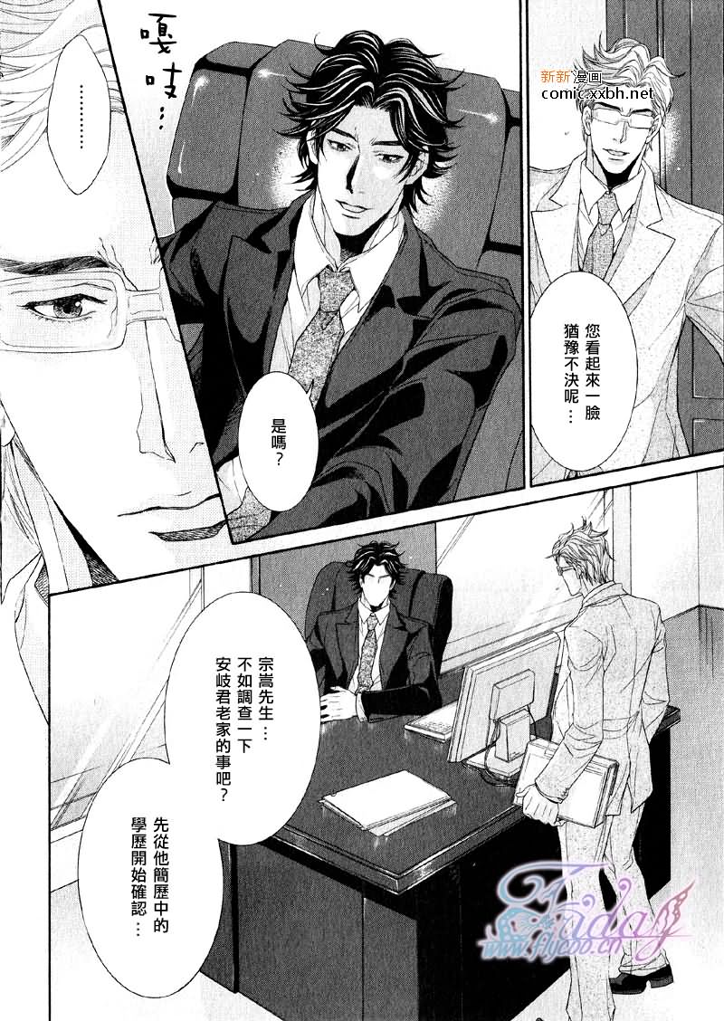 《秘书培育中》漫画最新章节 第2卷 免费下拉式在线观看章节第【36】张图片