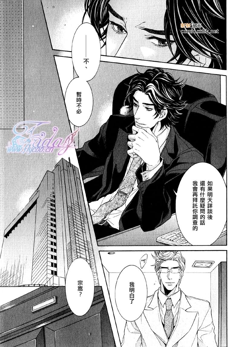 《秘书培育中》漫画最新章节 第2卷 免费下拉式在线观看章节第【37】张图片