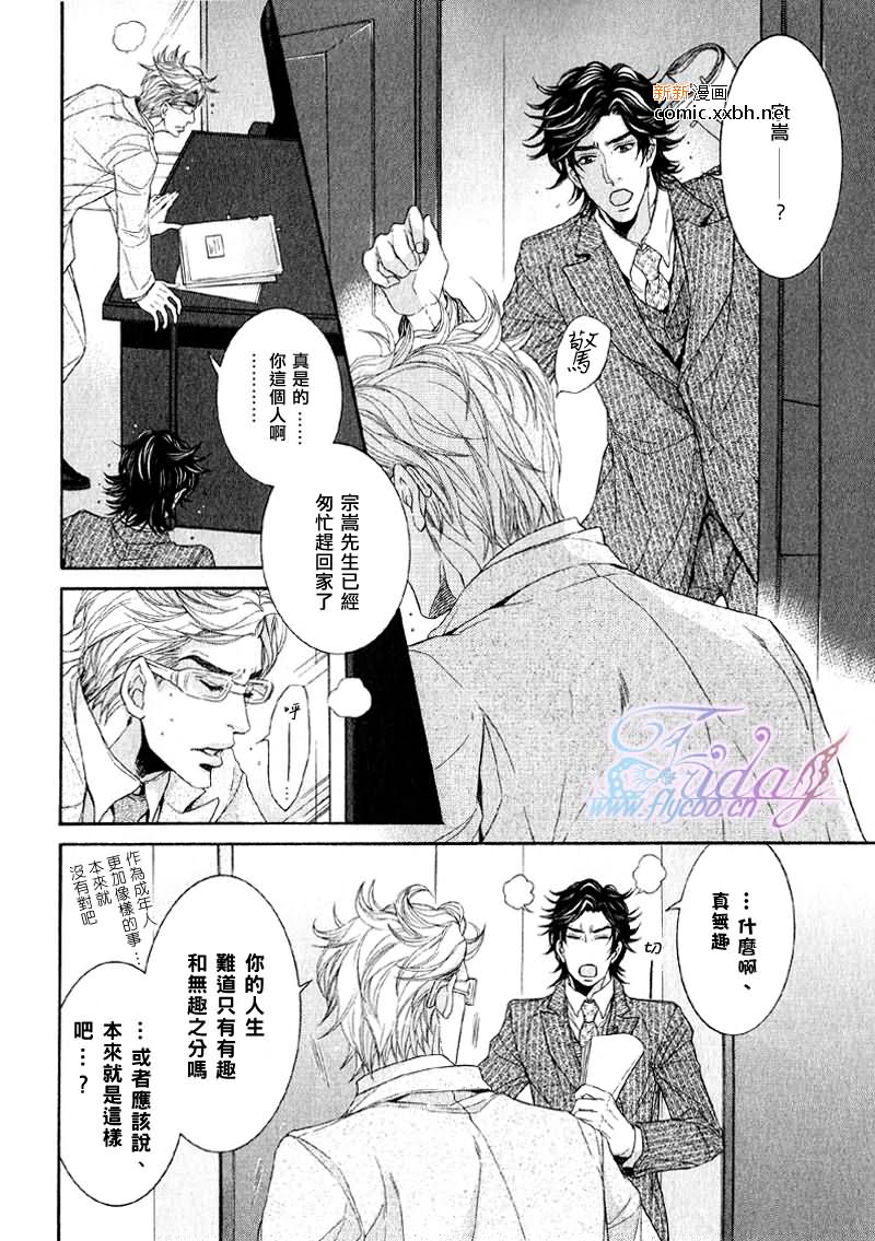 《秘书培育中》漫画最新章节 第2卷 免费下拉式在线观看章节第【38】张图片