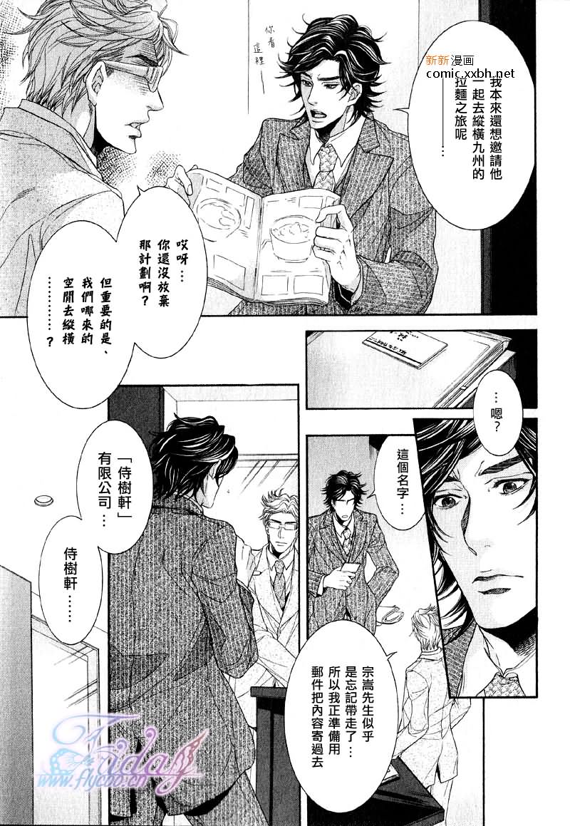 《秘书培育中》漫画最新章节 第2卷 免费下拉式在线观看章节第【39】张图片