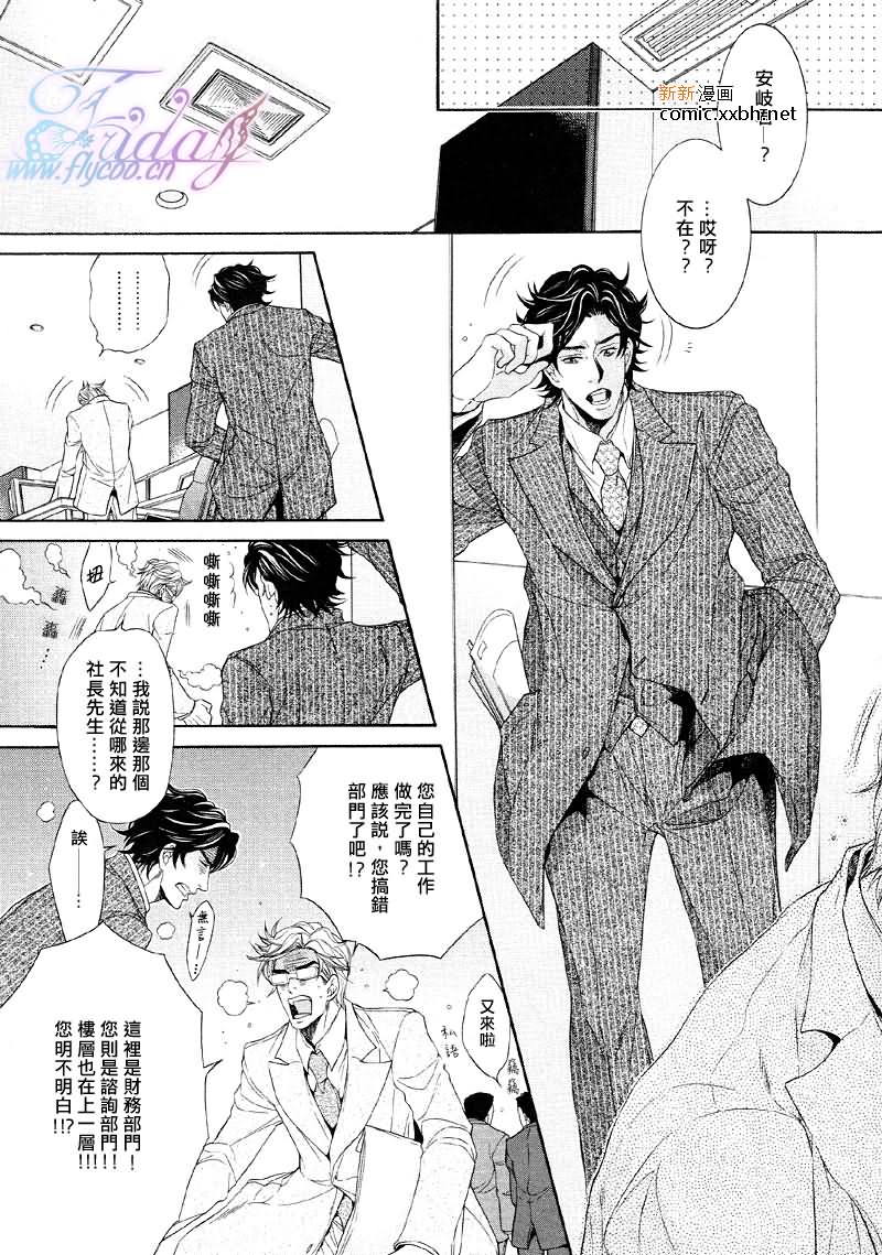 《秘书培育中》漫画最新章节 第2卷 免费下拉式在线观看章节第【4】张图片