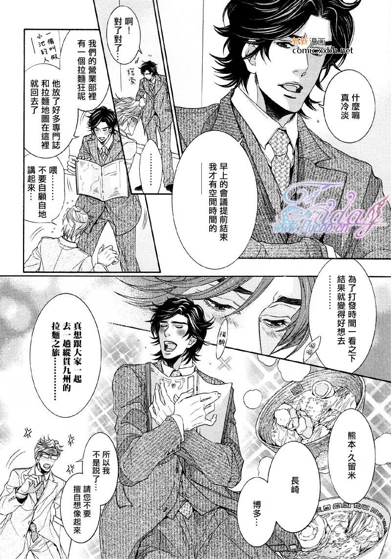 《秘书培育中》漫画最新章节 第2卷 免费下拉式在线观看章节第【5】张图片