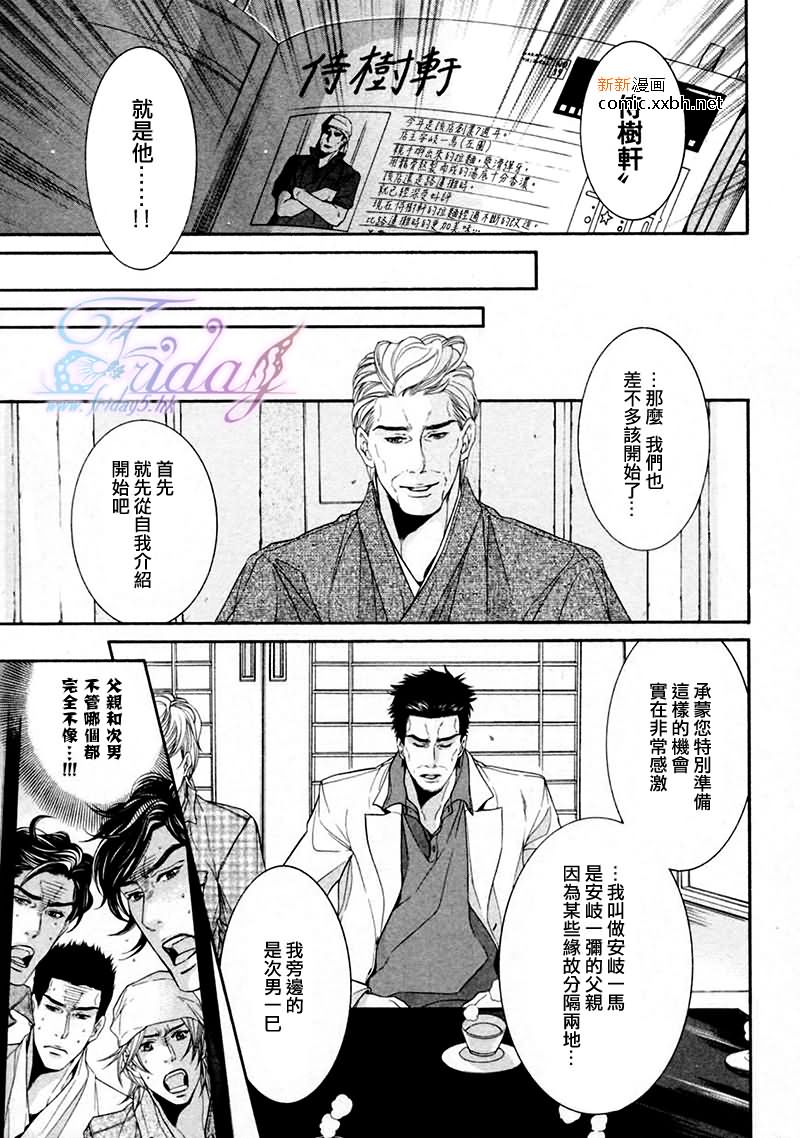 《秘书培育中》漫画最新章节 第2卷 免费下拉式在线观看章节第【53】张图片