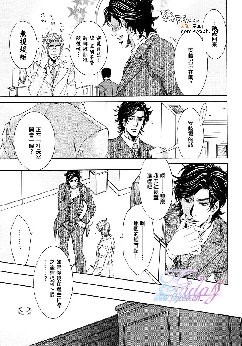 《秘书培育中》漫画最新章节 第2卷 免费下拉式在线观看章节第【6】张图片