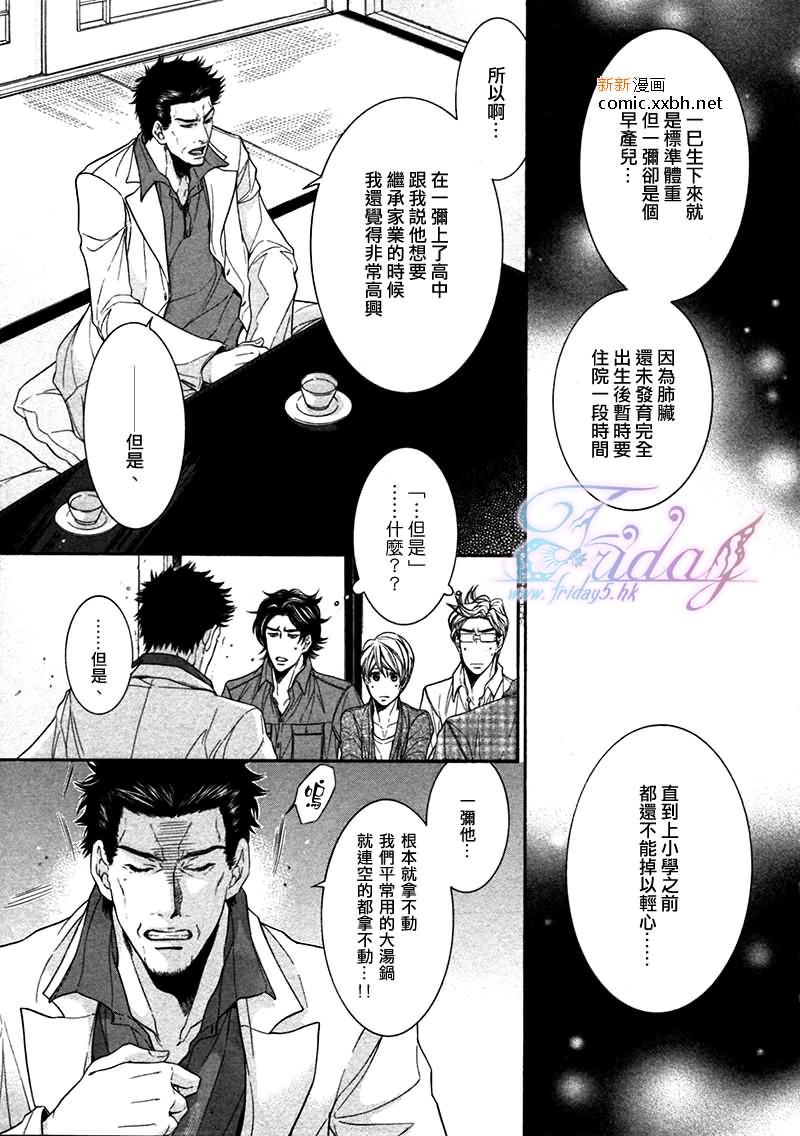 《秘书培育中》漫画最新章节 第2卷 免费下拉式在线观看章节第【65】张图片