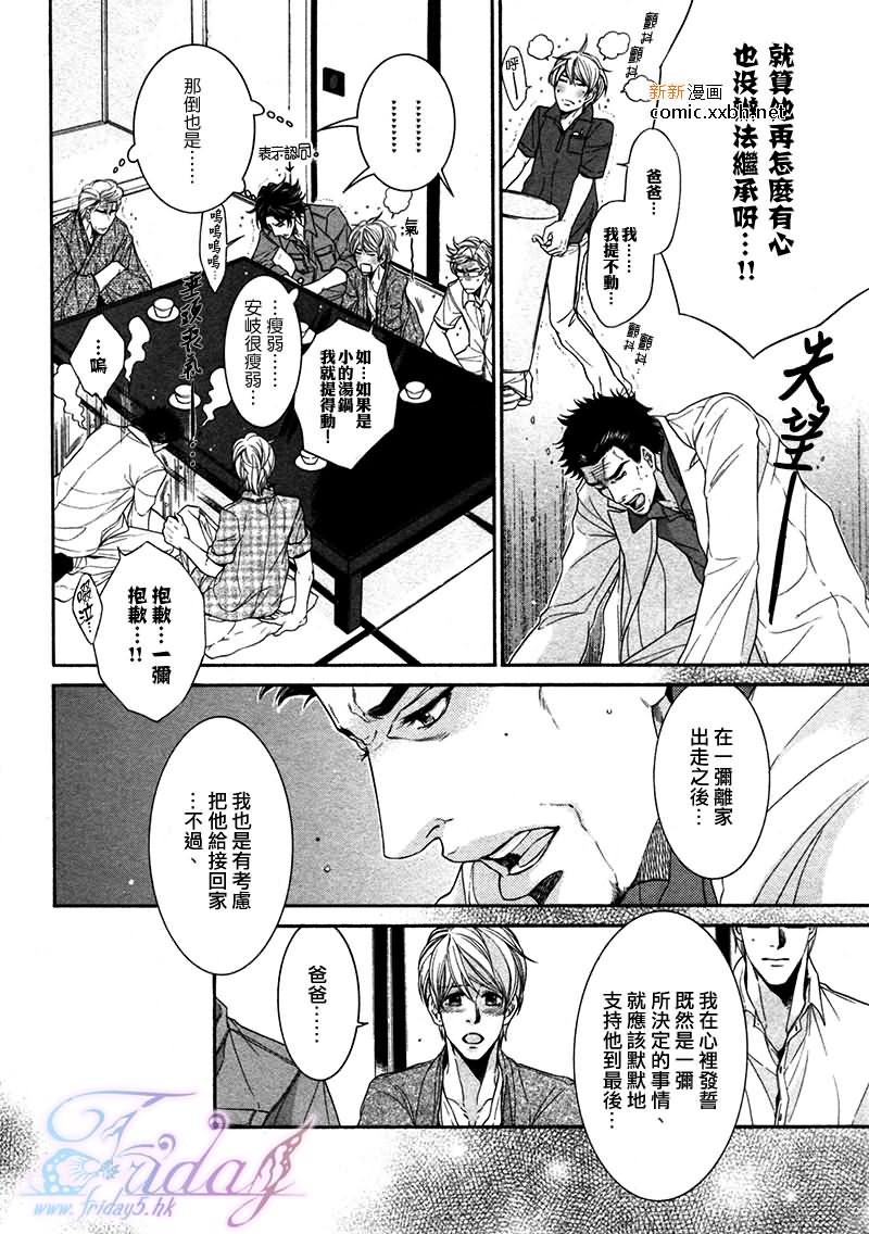 《秘书培育中》漫画最新章节 第2卷 免费下拉式在线观看章节第【66】张图片