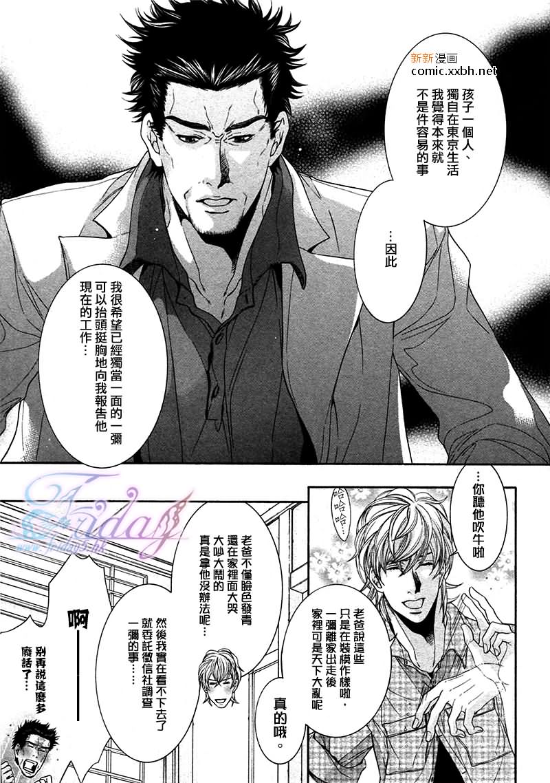 《秘书培育中》漫画最新章节 第2卷 免费下拉式在线观看章节第【67】张图片