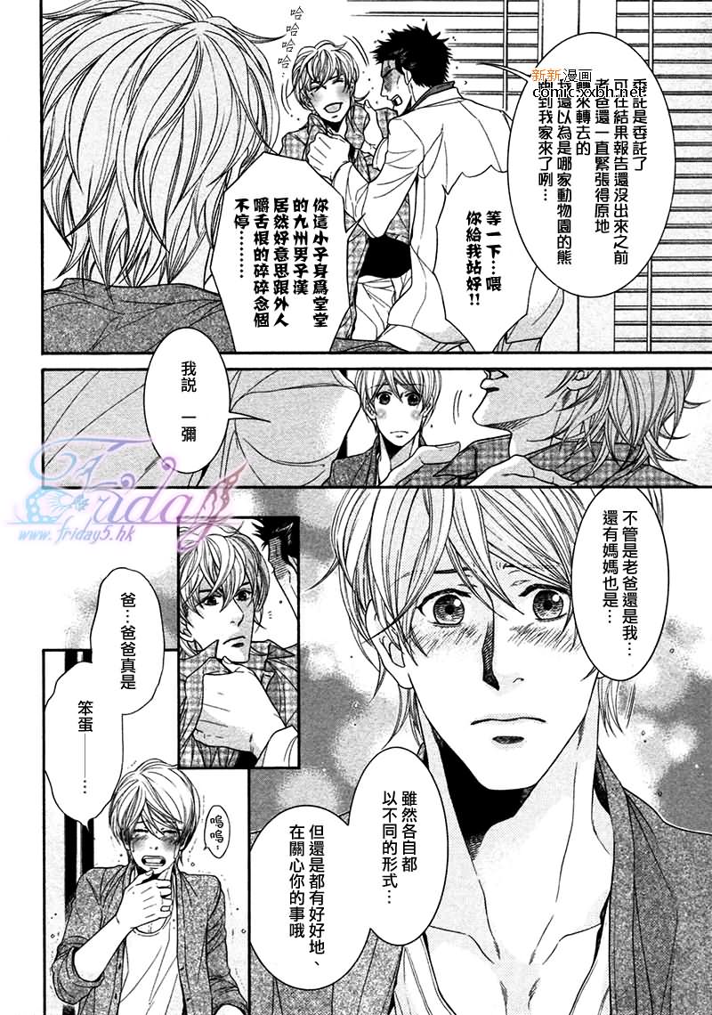 《秘书培育中》漫画最新章节 第2卷 免费下拉式在线观看章节第【68】张图片