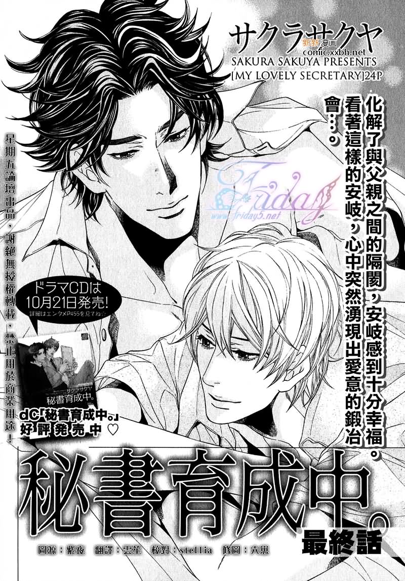 《秘书培育中》漫画最新章节 第2卷 免费下拉式在线观看章节第【73】张图片