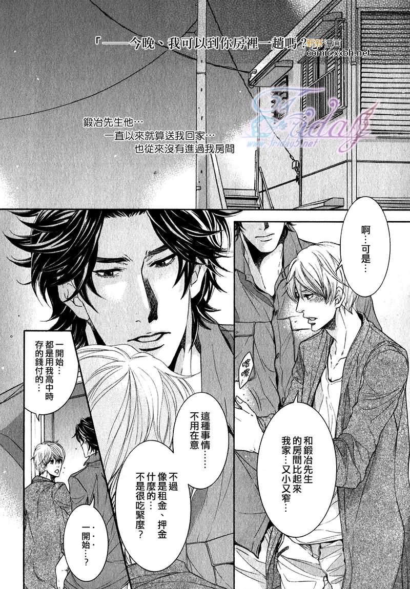 《秘书培育中》漫画最新章节 第2卷 免费下拉式在线观看章节第【74】张图片