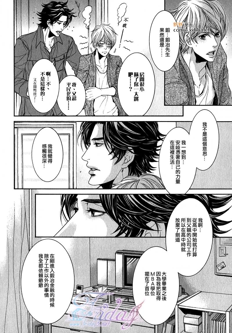 《秘书培育中》漫画最新章节 第2卷 免费下拉式在线观看章节第【76】张图片